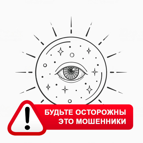 Союз Магов России в Аяне – это мошенники